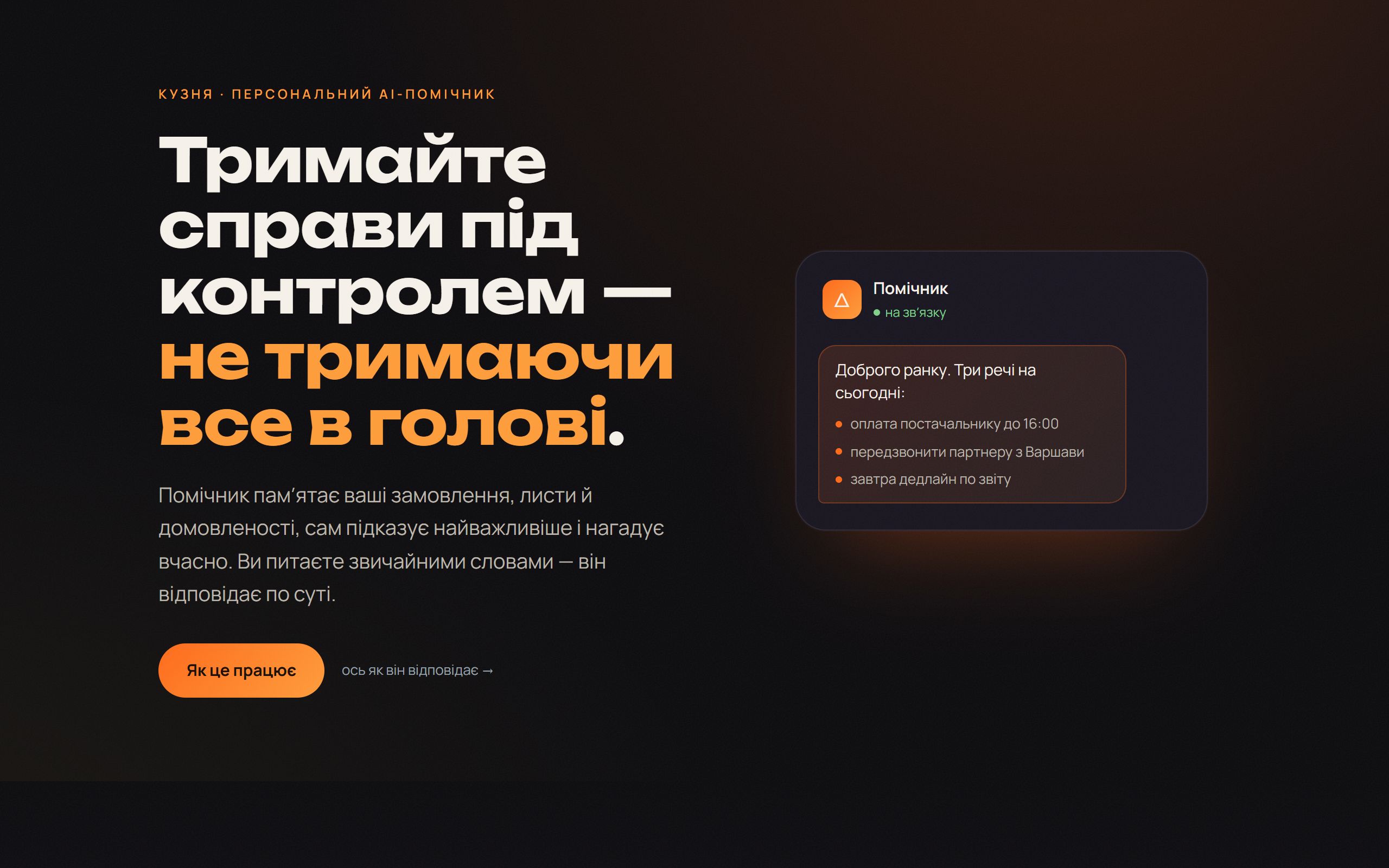 AI-агенти для бізнесу